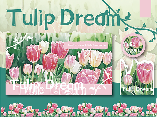 郁金香之梦(可授权)文创设计