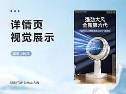桌面小风扇  手持小风扇详情页x2