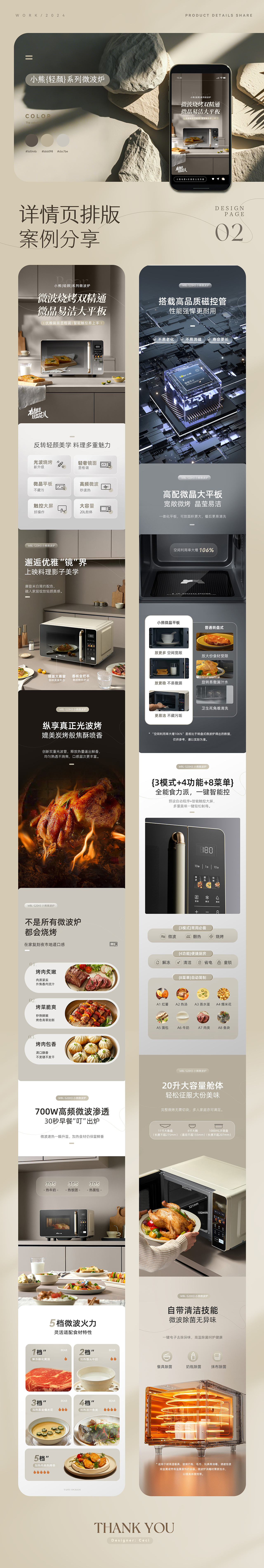 小熊轻颜微波炉X电商详情页分享（图ZMzg0NDE5OTA4） - 电商 - 站酷设计师设计_思ceci原创素材 - 站酷ZCOOL
