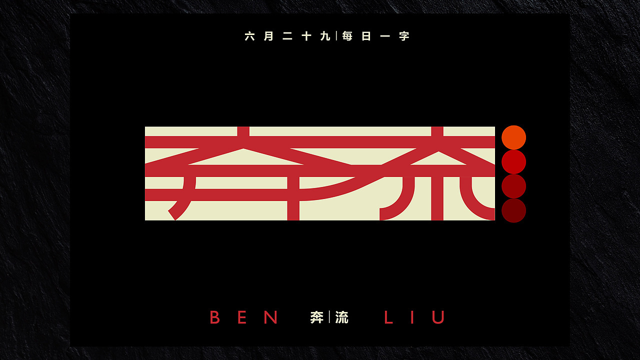 2024年度字体设计总结|再不发就2025了