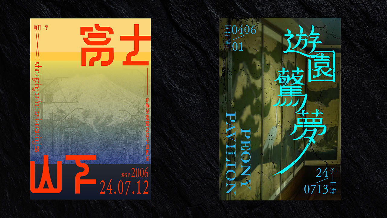 2024年度字体设计总结|再不发就2025了（图ZMzg0NDIwMTc2） - 字体/字形 - 站酷设计师元元生妍原创素材 - 站酷ZCOOL