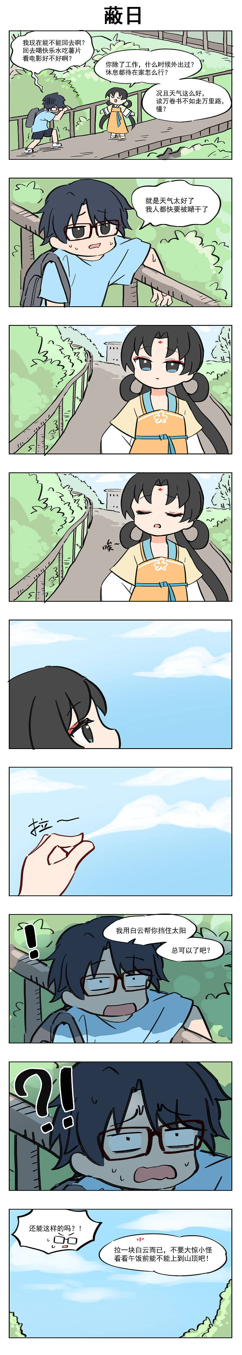 吾娘下凡~那个王母娘娘12-16