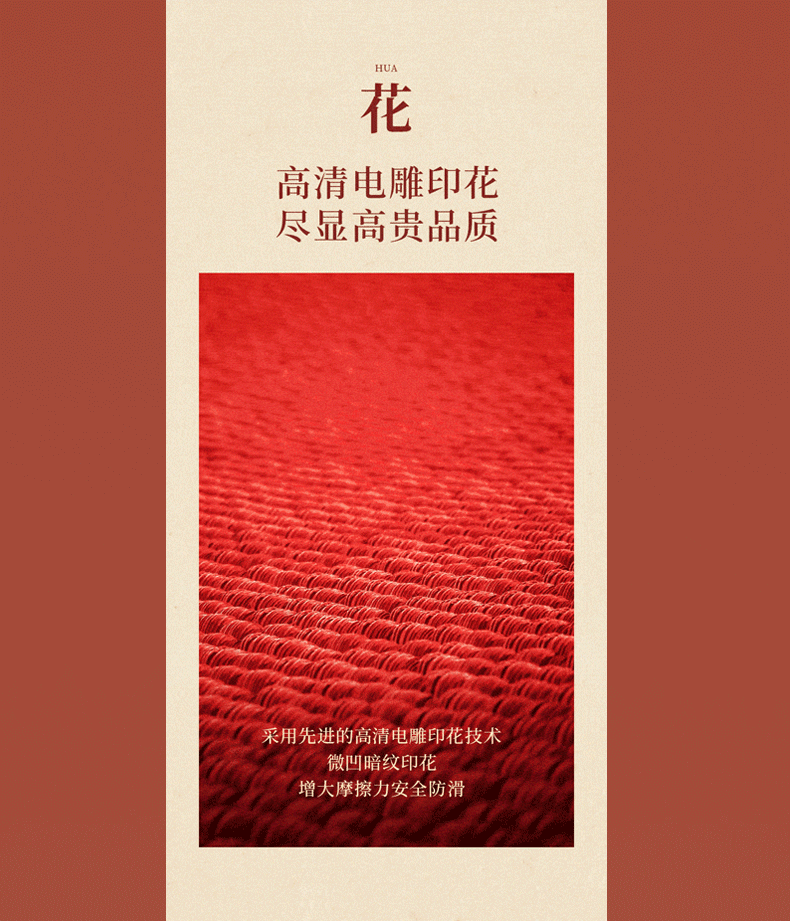 新中式节日氛围详情页记录——入户地垫