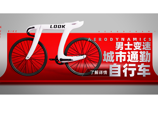 自行车-banner海报