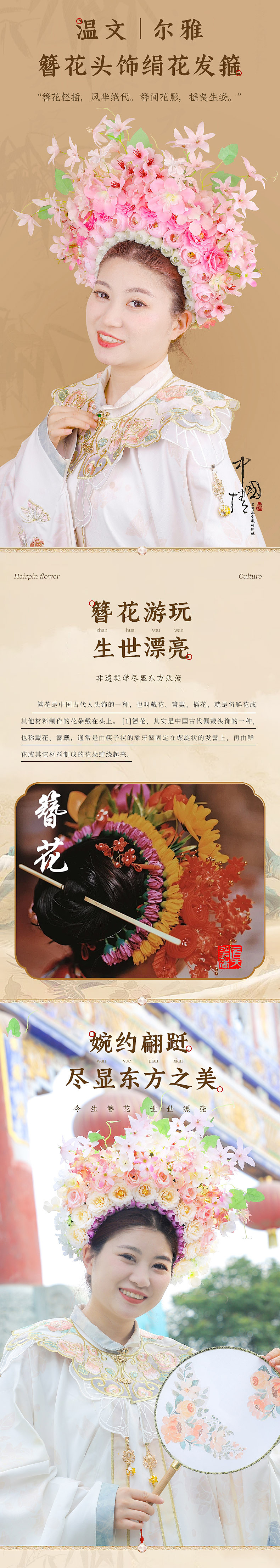 簪花（图ZMzg0NDIyMjYw） - 其他平面 - 站酷设计师二发原创素材 - 站酷ZCOOL