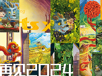 再见了，2024！