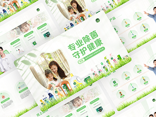 PPT作品 | 滴露品牌介绍PPT