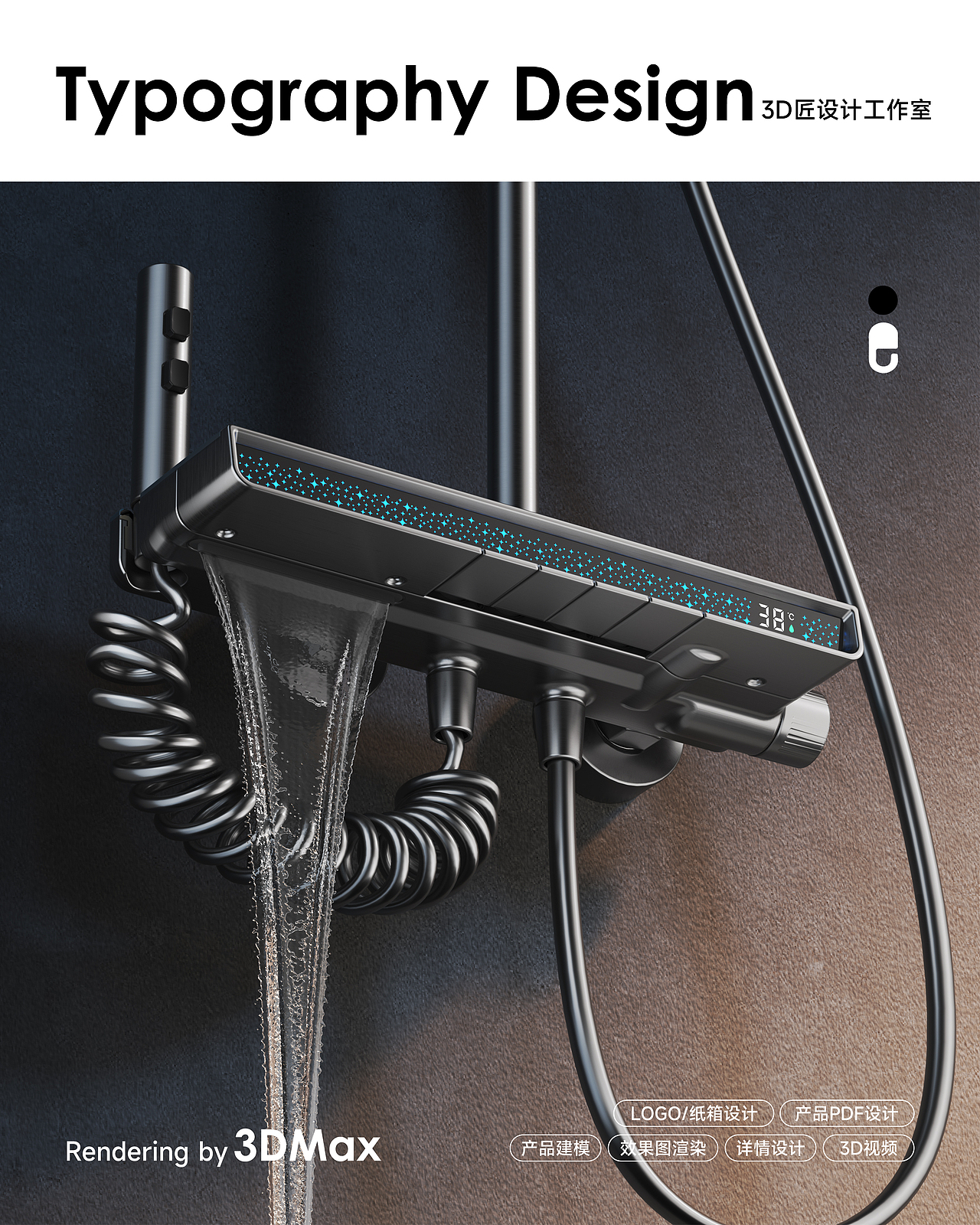 淋浴花洒/渲染案例