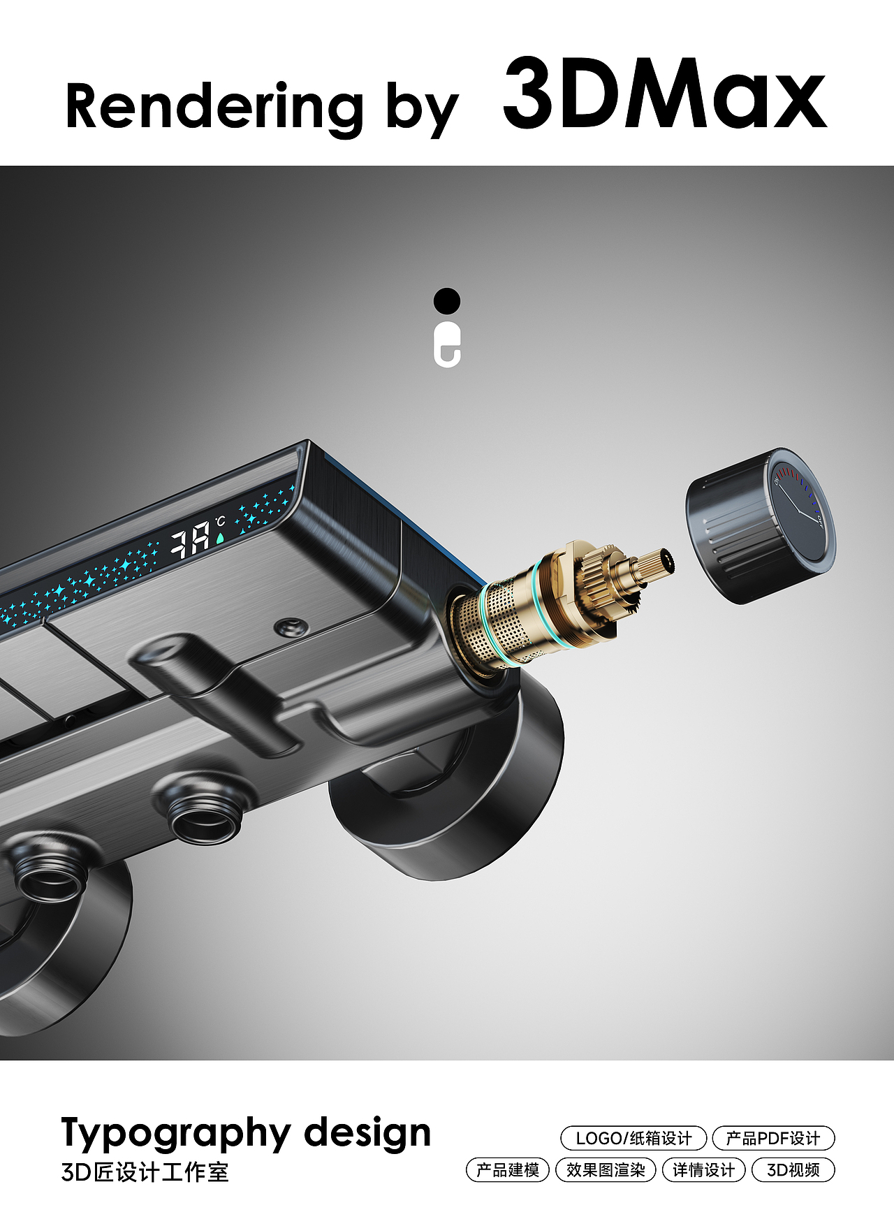 淋浴花洒/渲染案例