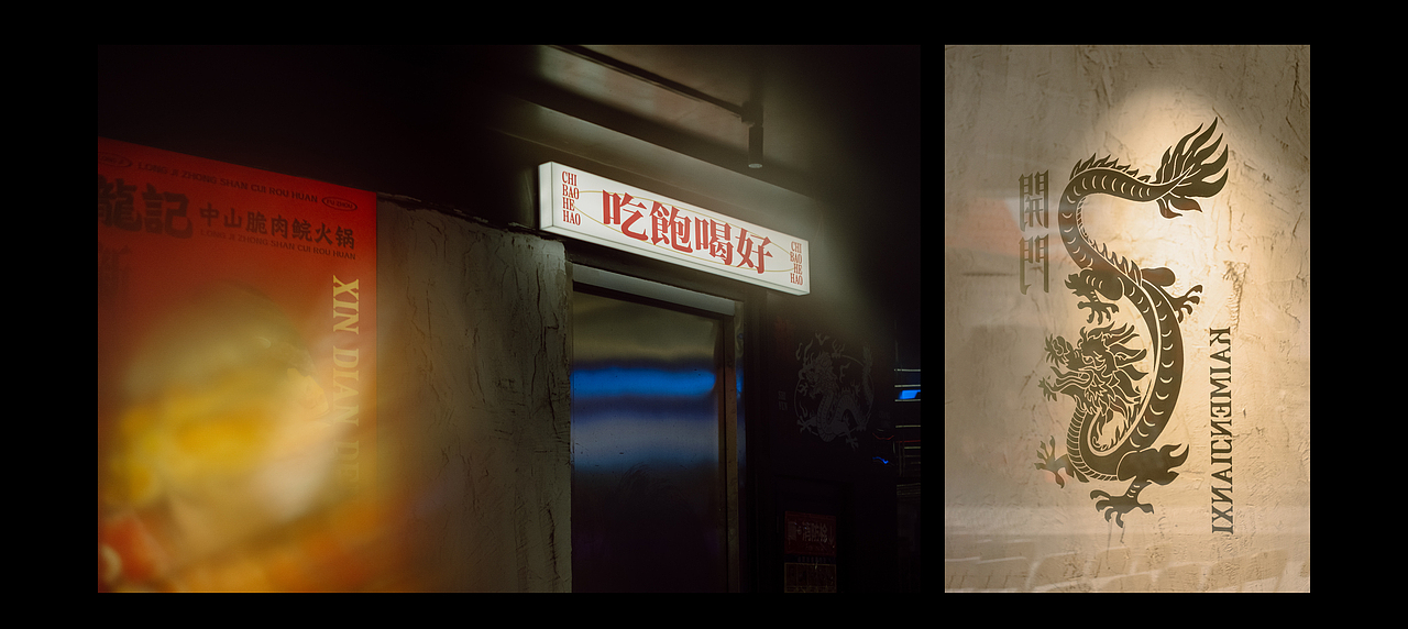 龍記·中山脆肉鲩火锅（图ZMzg0NDI4OTMy） - 品牌 - 站酷设计师BADCORNER原创素材 - 站酷ZCOOL