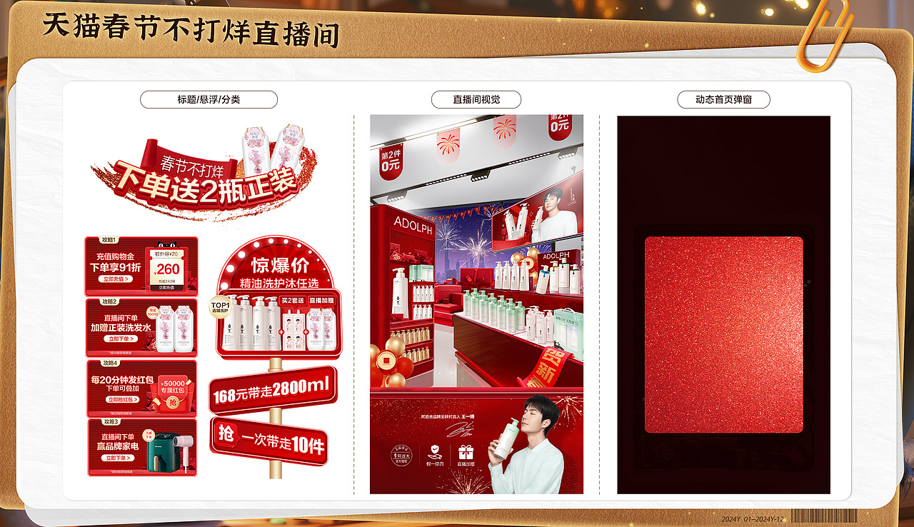 2024电商洗护/家清快消品类目阿道夫作品集展示（图ZMzg0NDMwOTcy） - 电商 - 站酷设计师小兔霸大头虾原创素材 - 站酷ZCOOL