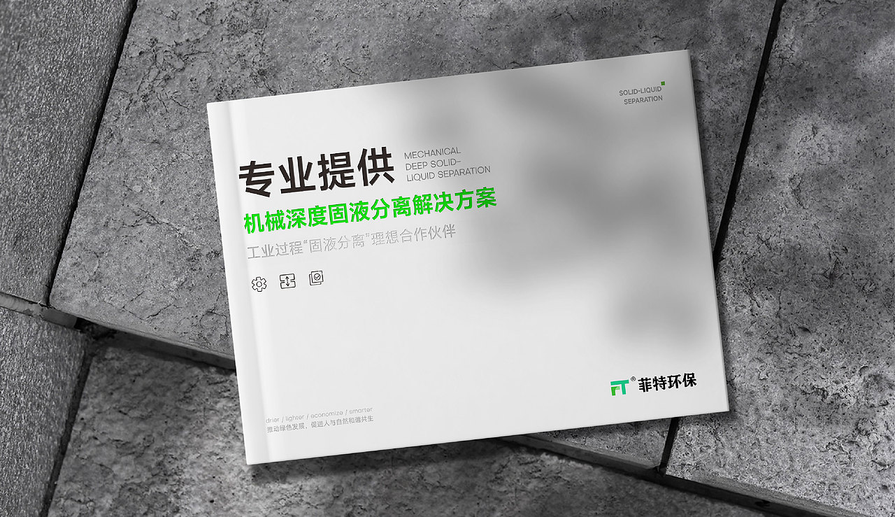 环保画册设计/环保设备画册/企业宣传册（图ZMzg0NDMwOTgw） - 书籍/画册 - 站酷设计师成都专业画册设计原创素材 - 站酷ZCOOL