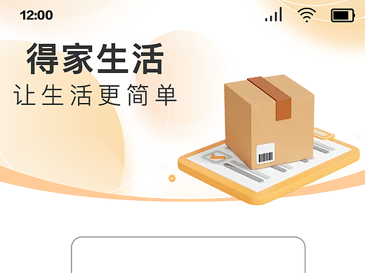 德家生活洗鞋小程序UI