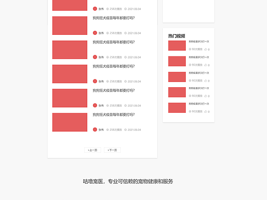 网页-咕噜宠医-线上宠物医院