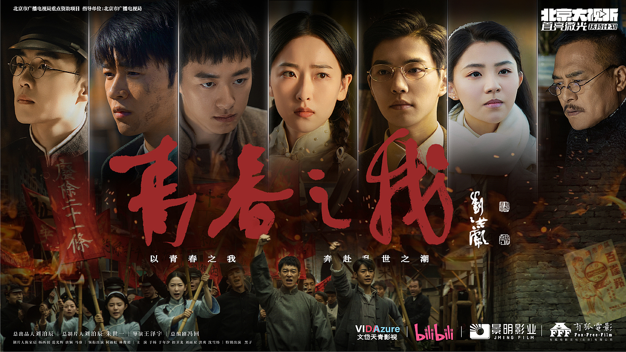 横版群像海报设计