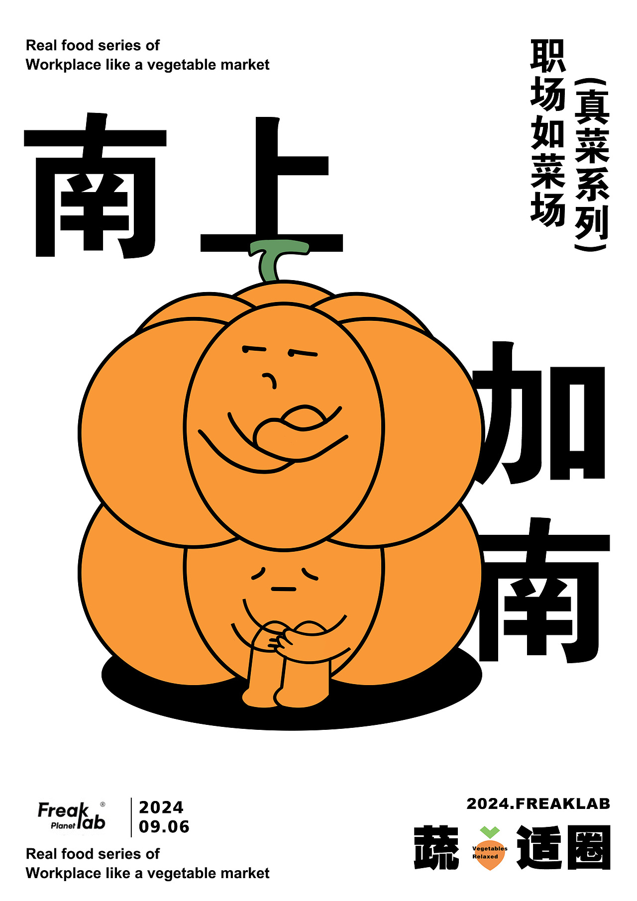 职场如“菜场”海报设计临摹（图ZMzg0NDM0ODA0） - 海报 - 站酷设计师不是你的lelele原创素材 - 站酷ZCOOL