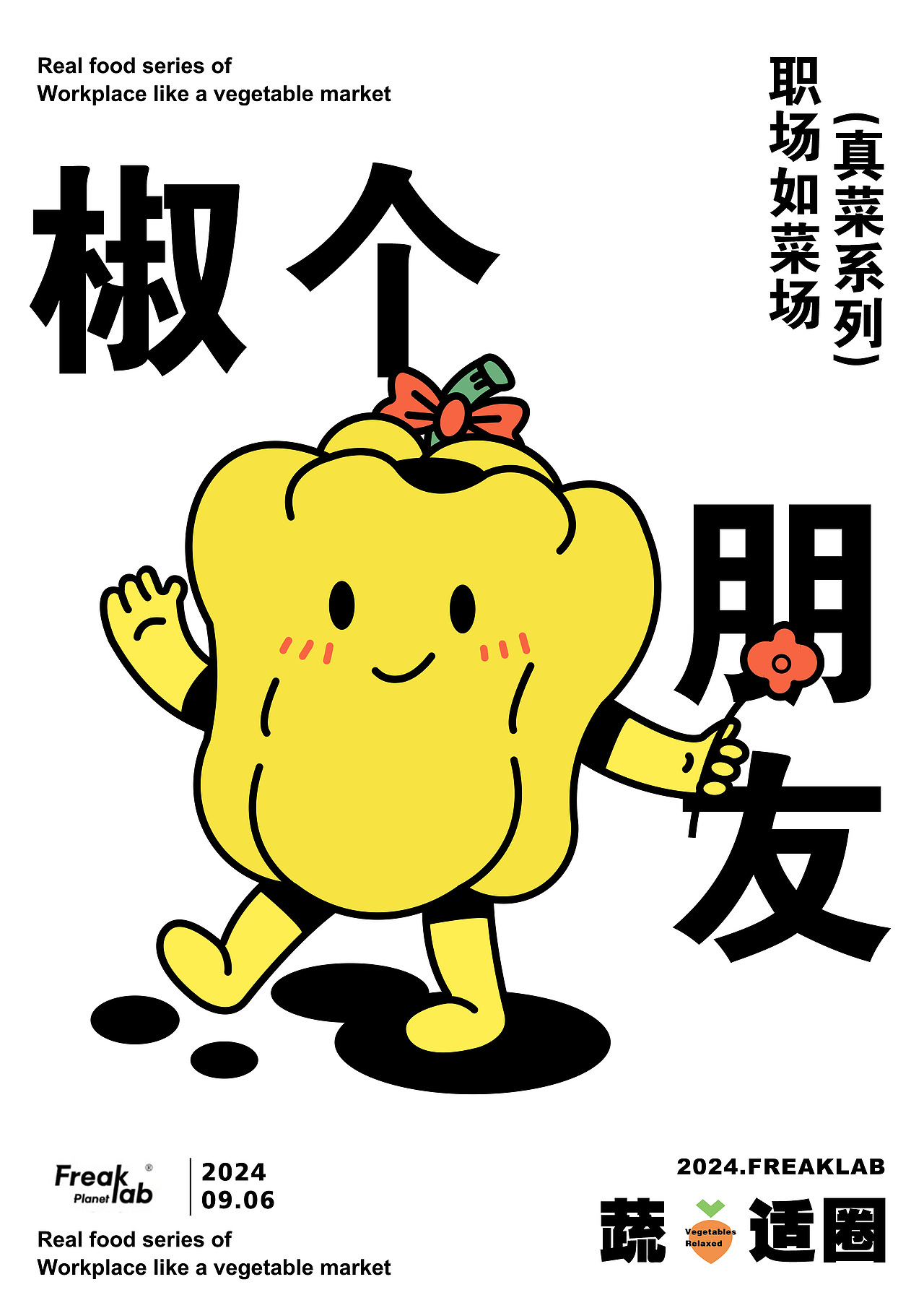 职场如“菜场”海报设计临摹（图ZMzg0NDM0ODAw） - 海报 - 站酷设计师不是你的lelele原创素材 - 站酷ZCOOL