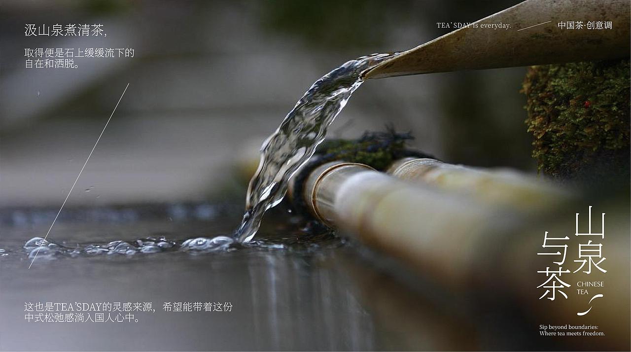 TEA'SDAY 时下有茶|2.0品牌全案升级（图ZMzg0NDM0ODcy） - 品牌 - 站酷设计师陈与安品牌策划原创素材 - 站酷ZCOOL