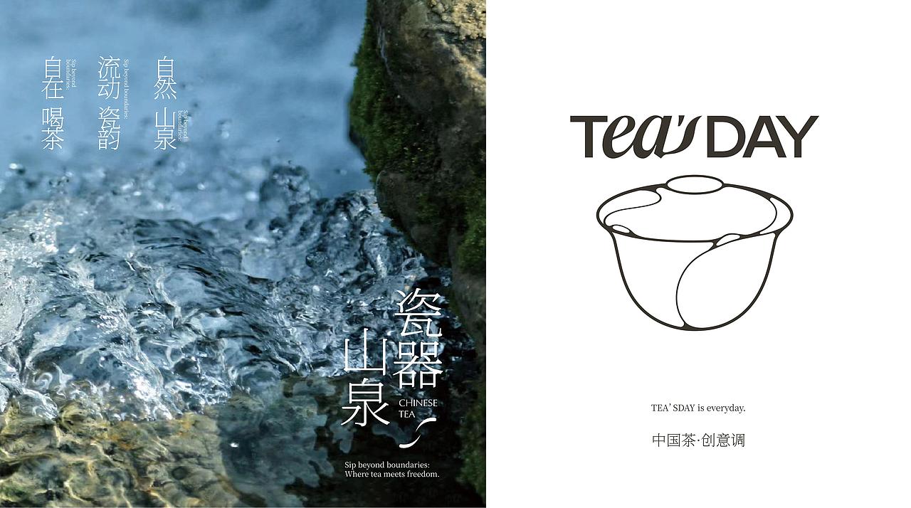 TEA'SDAY 时下有茶|2.0品牌全案升级（图ZMzg0NDM0ODc2） - 品牌 - 站酷设计师陈与安品牌策划原创素材 - 站酷ZCOOL