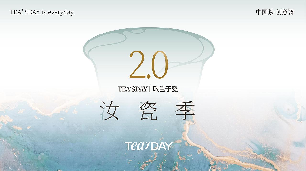 TEA'SDAY 时下有茶|2.0品牌全案升级（图ZMzg0NDM0ODg4） - 品牌 - 站酷设计师陈与安品牌策划原创素材 - 站酷ZCOOL