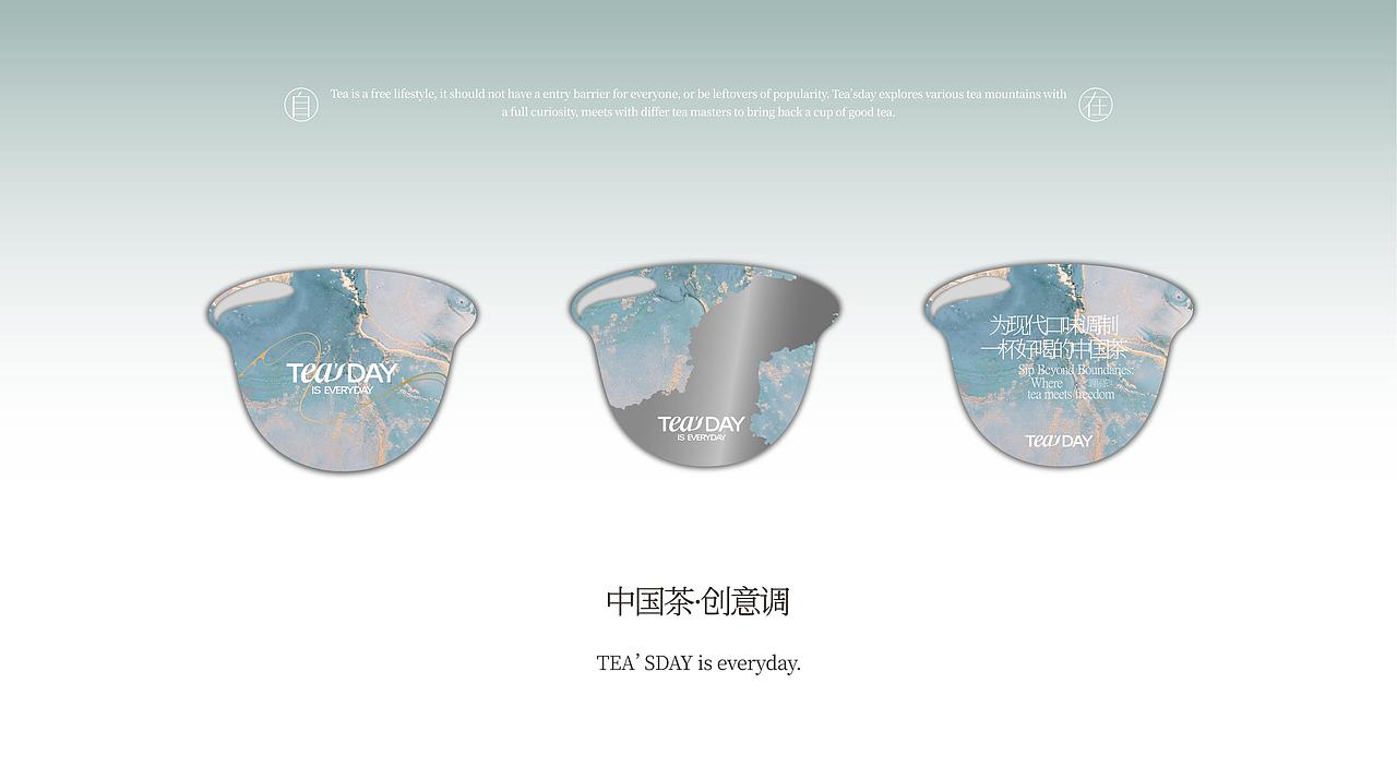 TEA'SDAY 时下有茶|2.0品牌全案升级（图ZMzg0NDM0OTAw） - 品牌 - 站酷设计师陈与安品牌策划原创素材 - 站酷ZCOOL