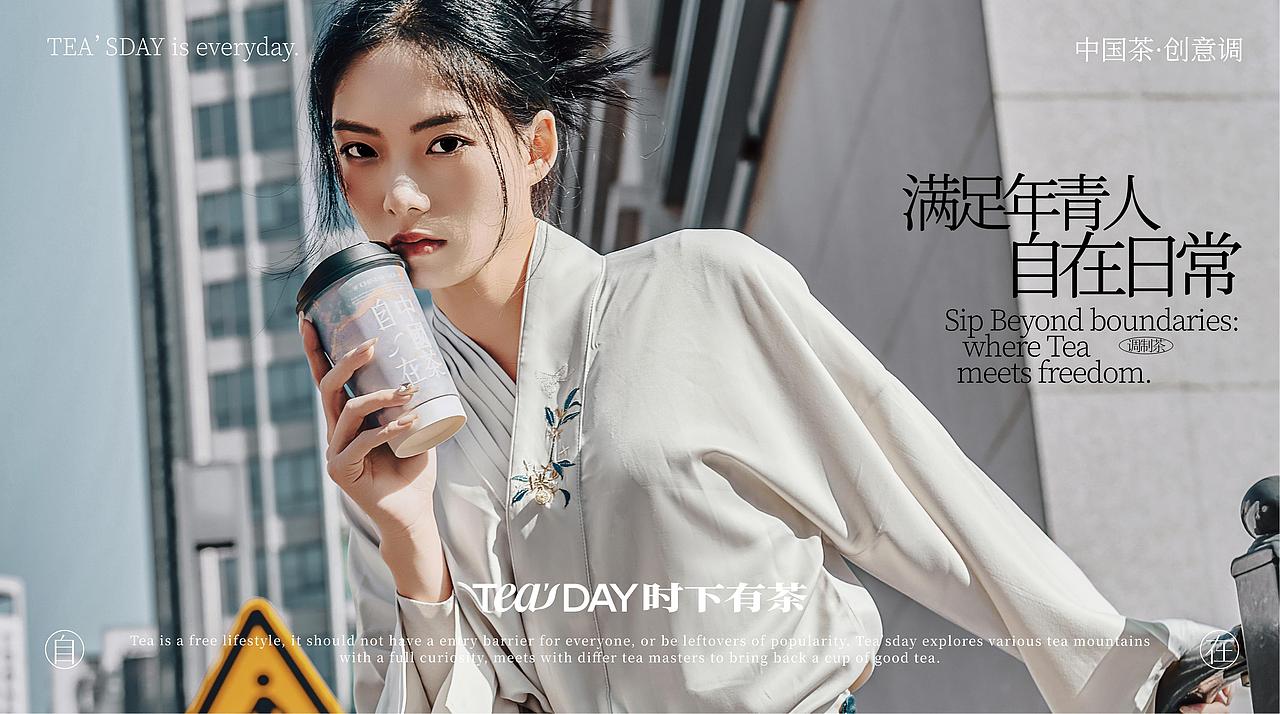TEA'SDAY 时下有茶|2.0品牌全案升级（图ZMzg0NDM0OTA4） - 品牌 - 站酷设计师陈与安品牌策划原创素材 - 站酷ZCOOL