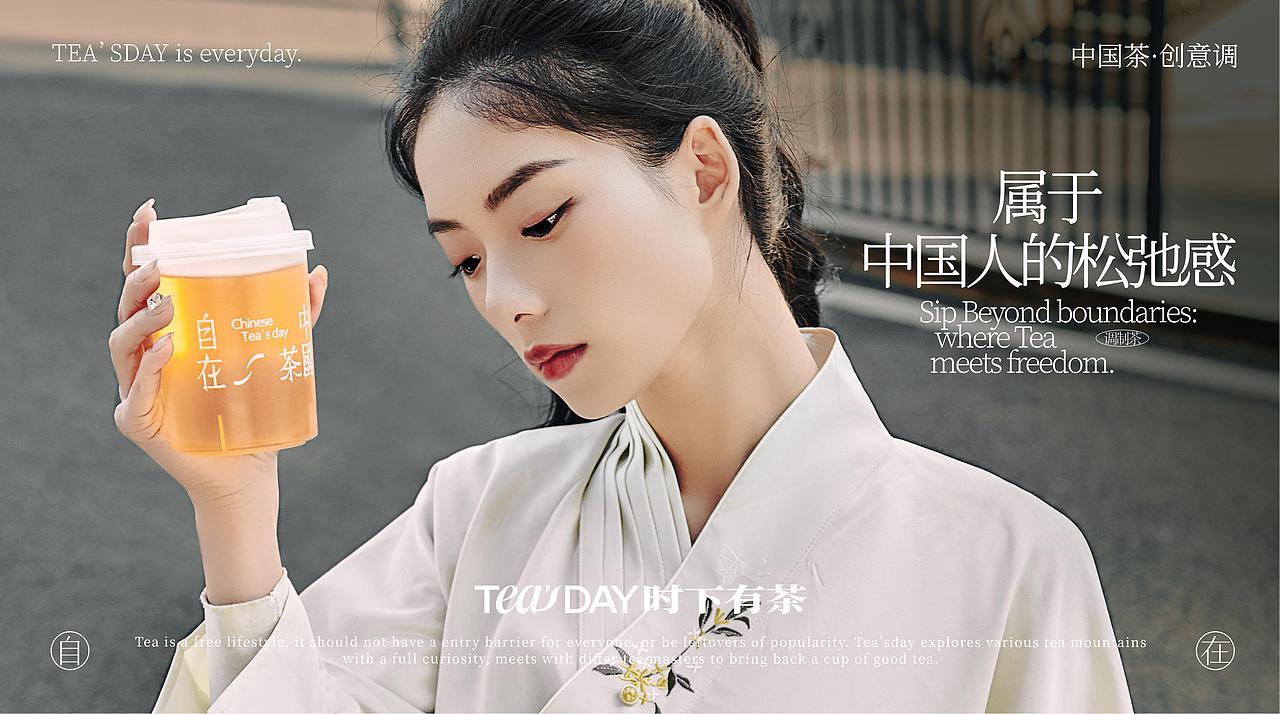 TEA'SDAY 时下有茶|2.0品牌全案升级（图ZMzg0NDM0OTE2） - 品牌 - 站酷设计师陈与安品牌策划原创素材 - 站酷ZCOOL