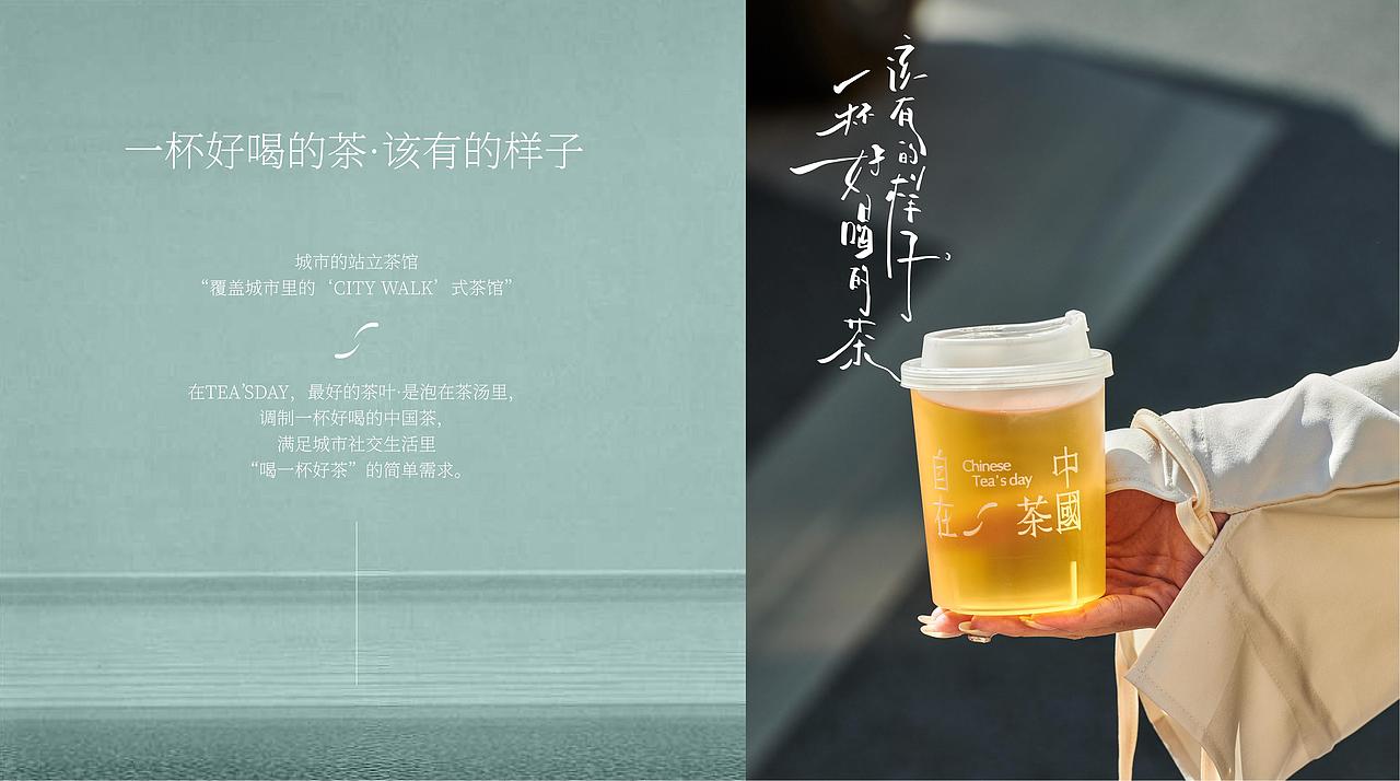 TEA'SDAY 时下有茶|2.0品牌全案升级（图ZMzg0NDM0OTI0） - 品牌 - 站酷设计师陈与安品牌策划原创素材 - 站酷ZCOOL