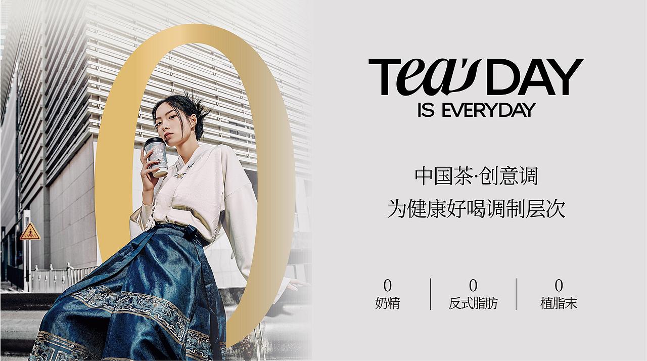 TEA'SDAY 时下有茶|2.0品牌全案升级（图ZMzg0NDM0OTM2） - 品牌 - 站酷设计师陈与安品牌策划原创素材 - 站酷ZCOOL
