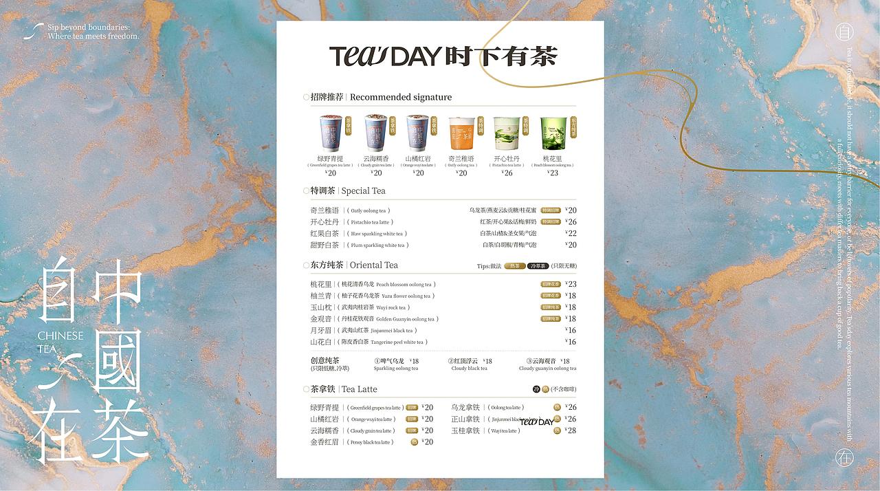 TEA'SDAY 时下有茶|2.0品牌全案升级（图ZMzg0NDM0OTQw） - 品牌 - 站酷设计师陈与安品牌策划原创素材 - 站酷ZCOOL