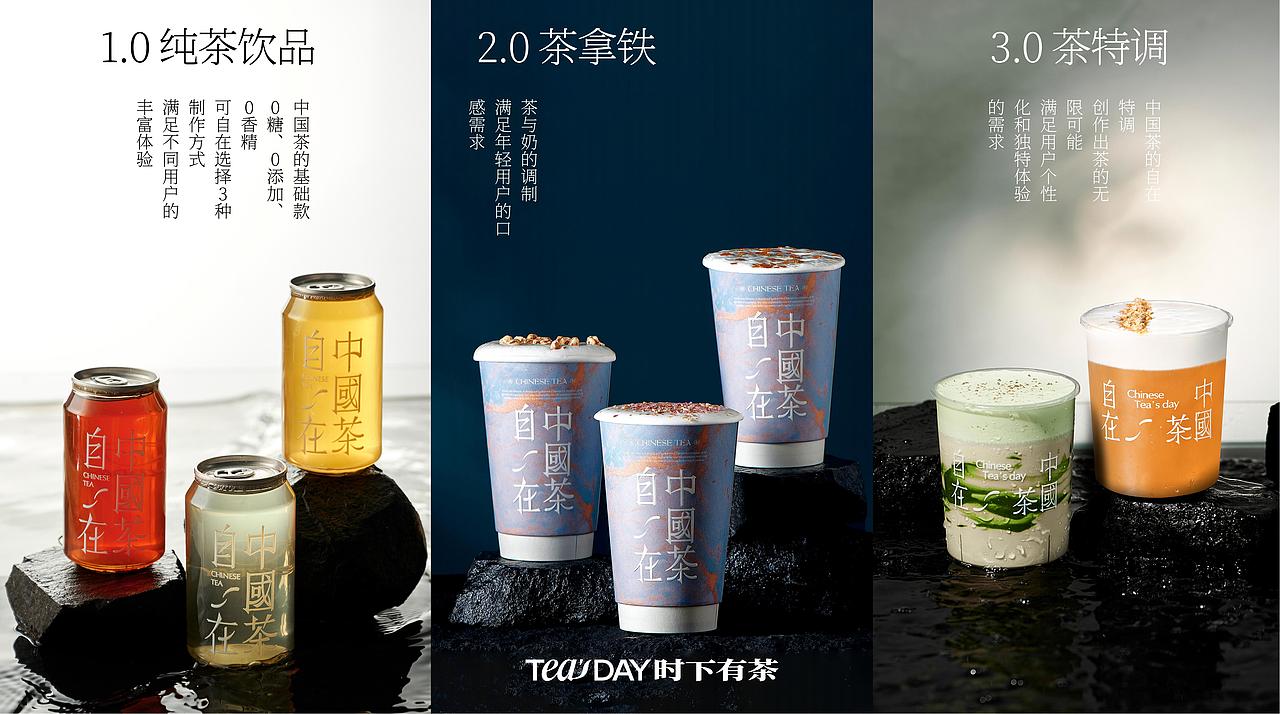 TEA'SDAY 时下有茶|2.0品牌全案升级（图ZMzg0NDM0OTQ0） - 品牌 - 站酷设计师陈与安品牌策划原创素材 - 站酷ZCOOL