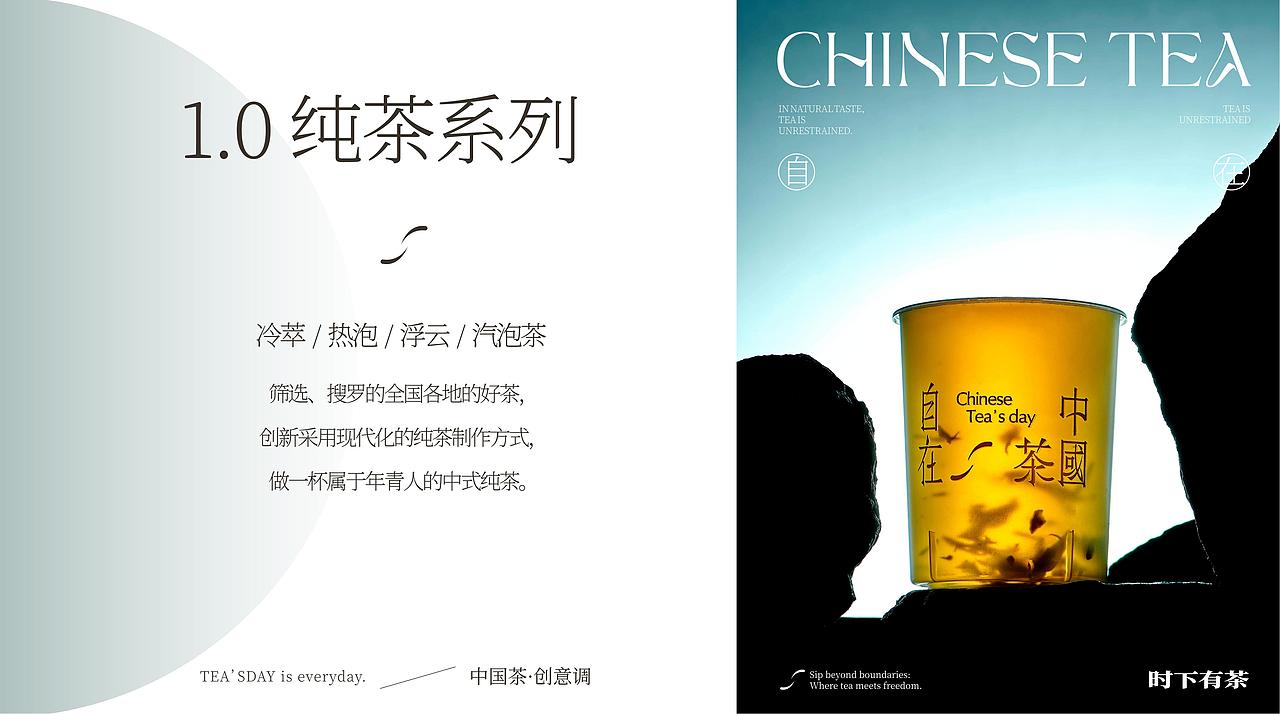 TEA'SDAY 时下有茶|2.0品牌全案升级（图ZMzg0NDM0OTQ4） - 品牌 - 站酷设计师陈与安品牌策划原创素材 - 站酷ZCOOL