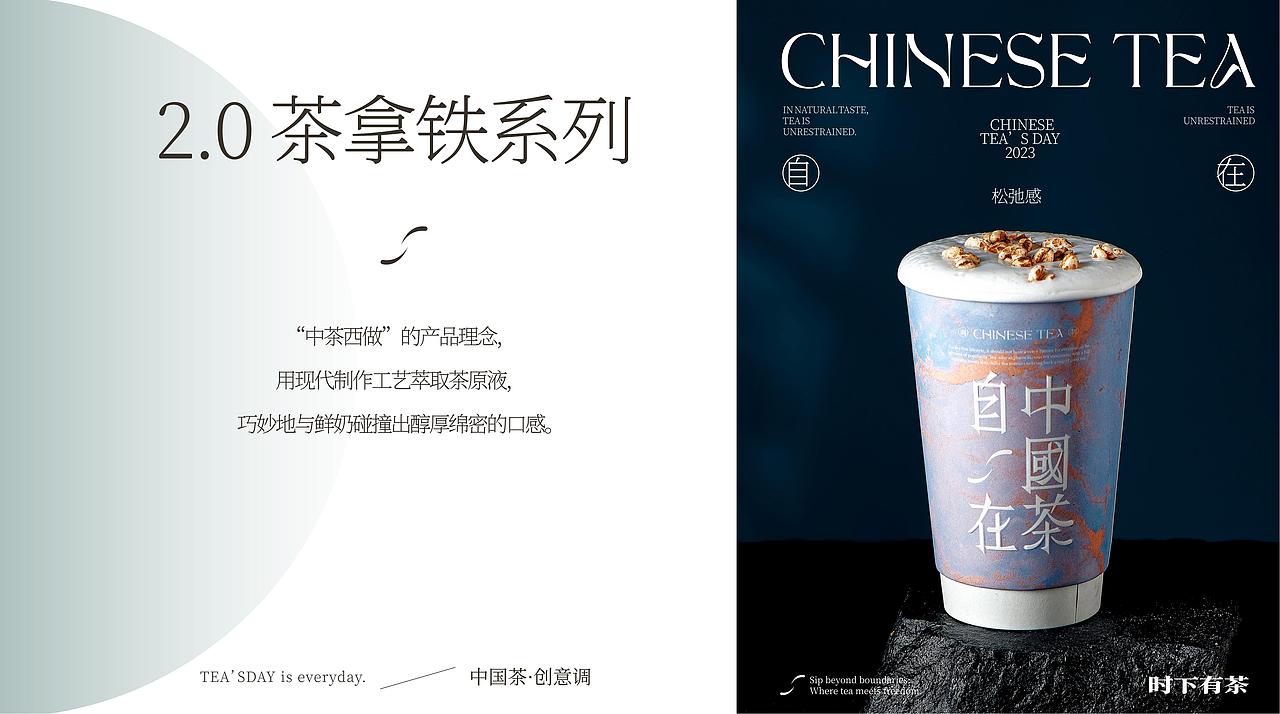 TEA'SDAY 时下有茶|2.0品牌全案升级（图ZMzg0NDM0OTUy） - 品牌 - 站酷设计师陈与安品牌策划原创素材 - 站酷ZCOOL