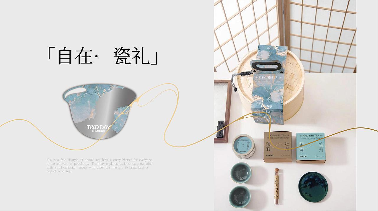 TEA'SDAY 时下有茶|2.0品牌全案升级（图ZMzg0NDM0OTY0） - 品牌 - 站酷设计师陈与安品牌策划原创素材 - 站酷ZCOOL