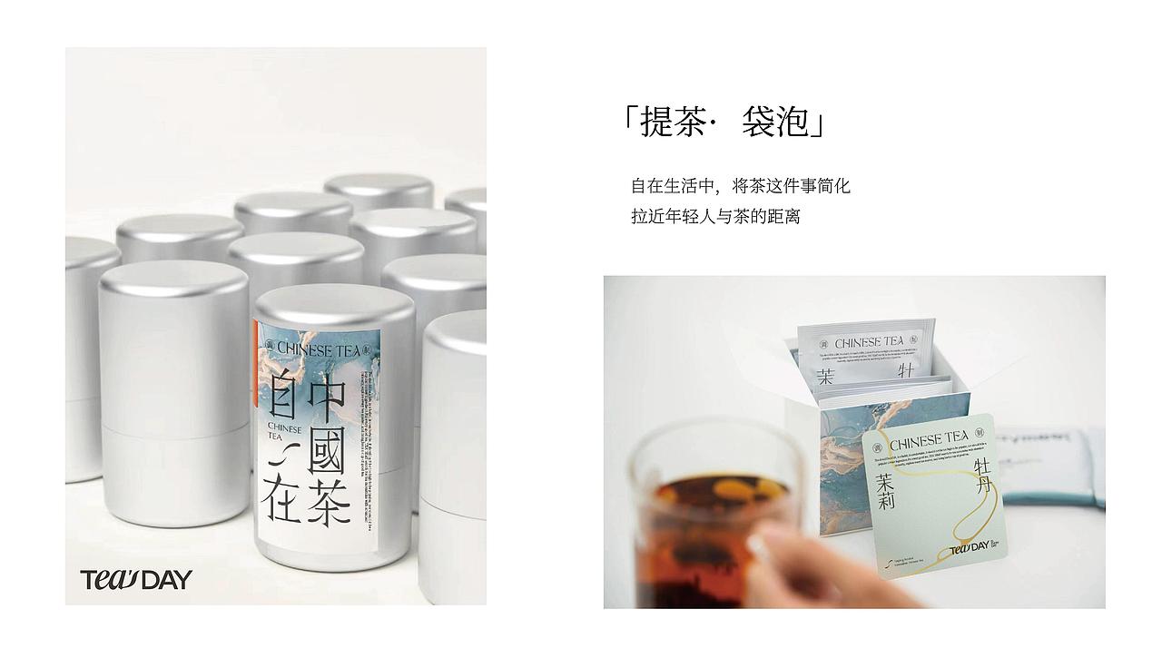 TEA'SDAY 时下有茶|2.0品牌全案升级（图ZMzg0NDM0OTYw） - 品牌 - 站酷设计师陈与安品牌策划原创素材 - 站酷ZCOOL