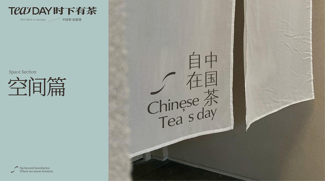 TEA'SDAY 时下有茶|2.0品牌全案升级（图ZMzg0NDM0OTgw） - 品牌 - 站酷设计师陈与安品牌策划原创素材 - 站酷ZCOOL