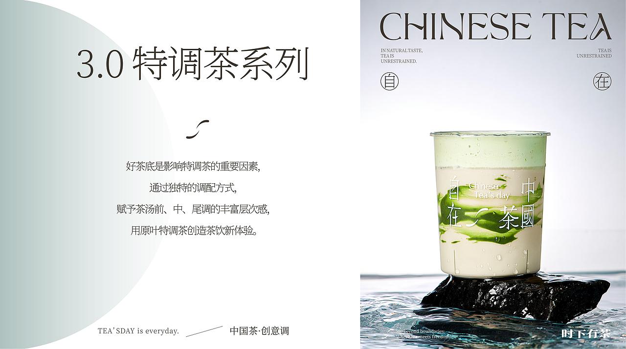 TEA'SDAY 时下有茶|2.0品牌全案升级（图ZMzg0NDM0OTU2） - 品牌 - 站酷设计师陈与安品牌策划原创素材 - 站酷ZCOOL