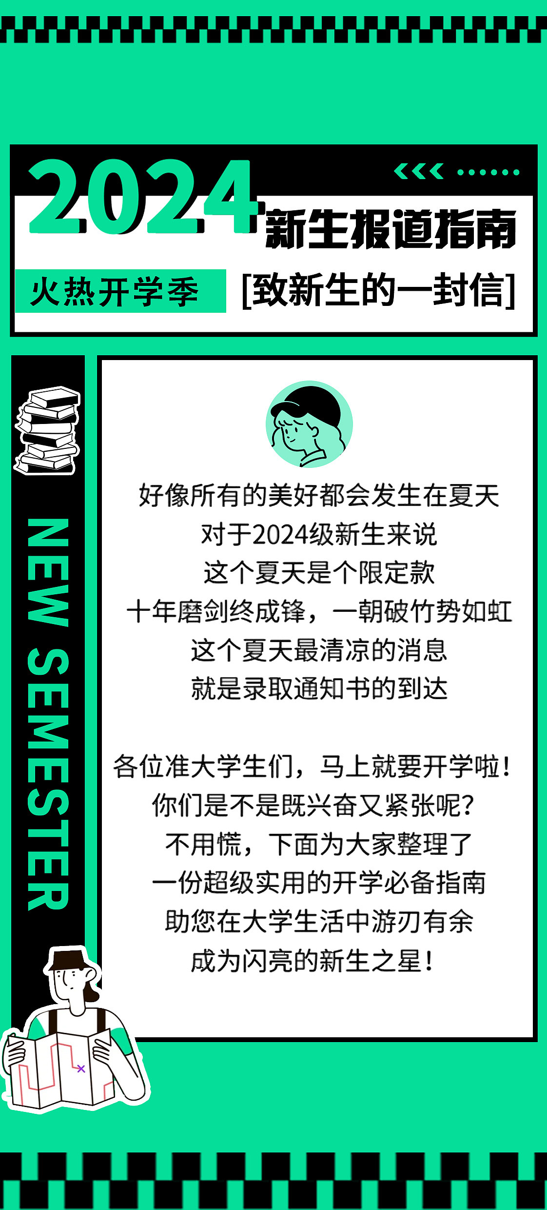 新生报道指南（图ZMzg0NDM1MTI0） - 书籍/画册 - 站酷设计师不是你的lelele原创素材 - 站酷ZCOOL