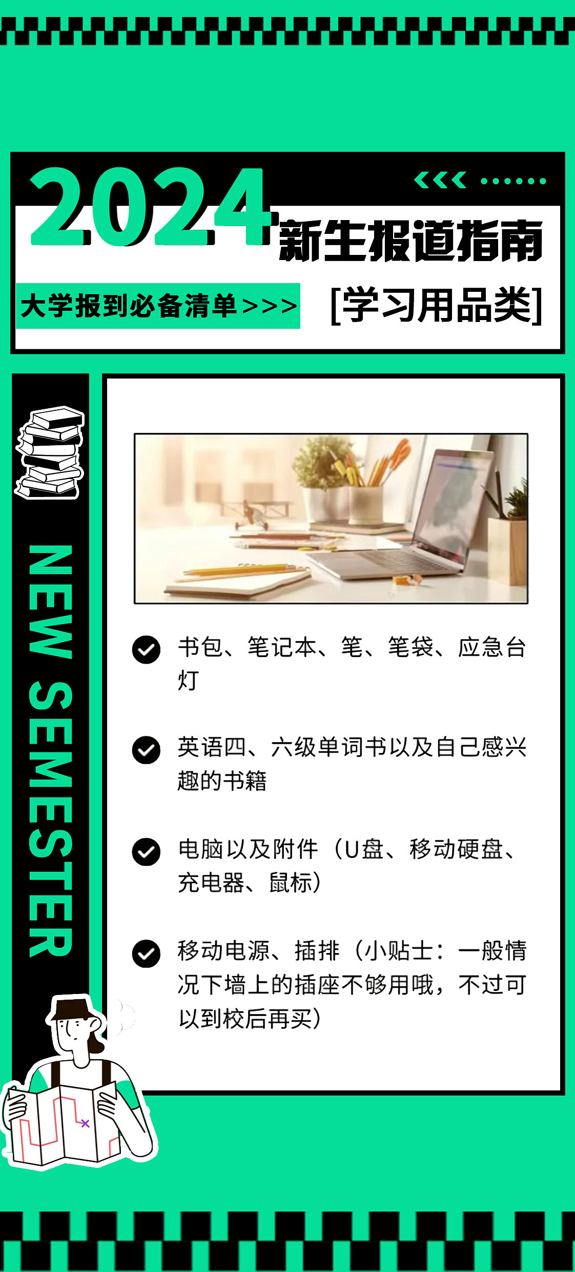 新生报道指南（图ZMzg0NDM1MTQw） - 书籍/画册 - 站酷设计师不是你的lelele原创素材 - 站酷ZCOOL