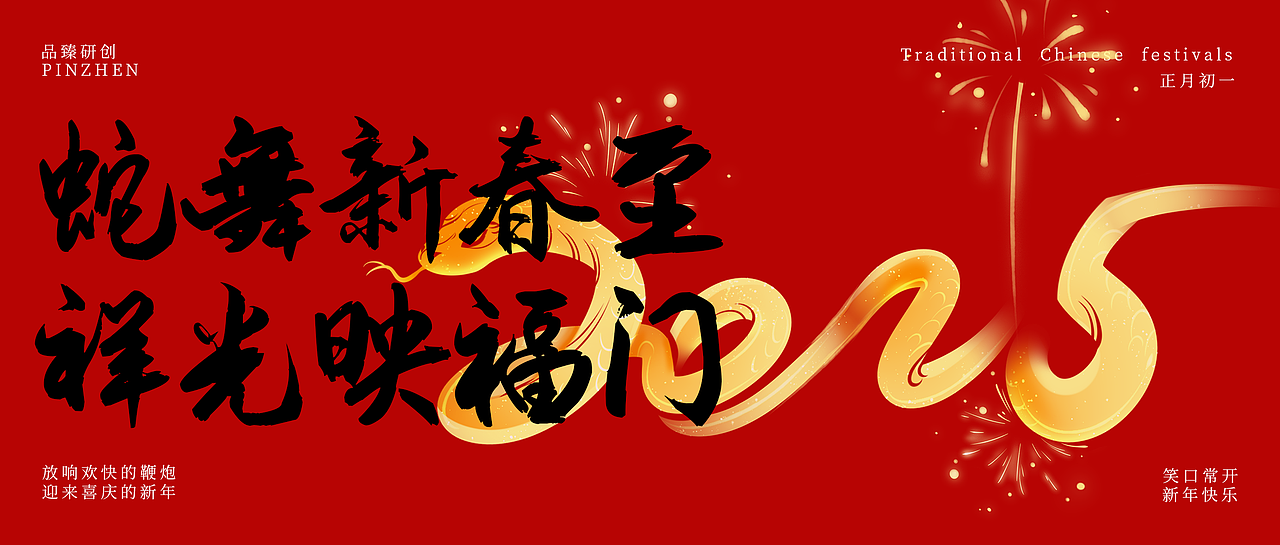 公众号新年设计