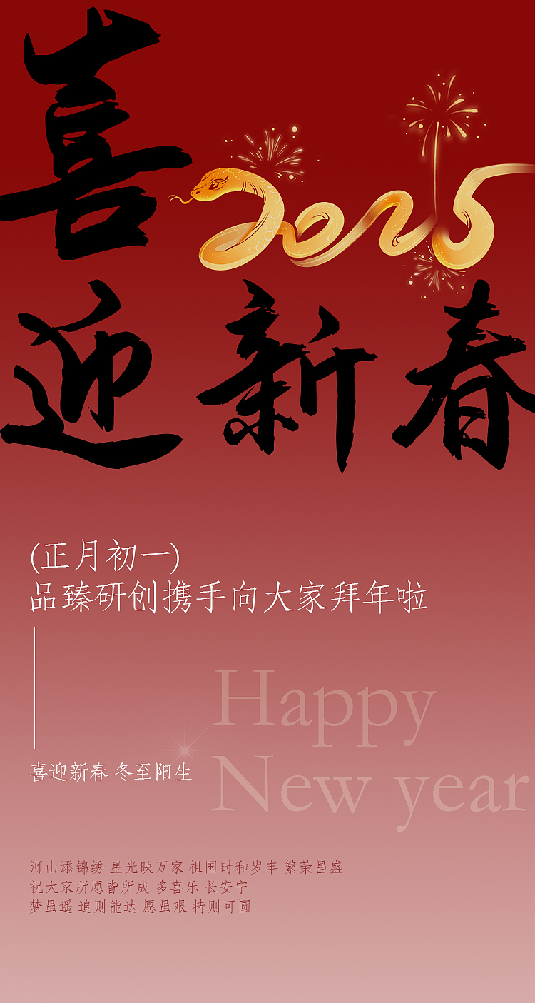 公众号新年设计