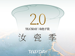 TEA'SDAY 時下有茶|2.0品牌全案升級