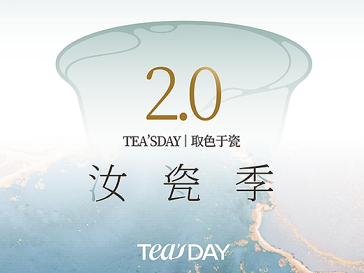 TEA&#39;SDAY 时下有茶|2.0品牌全案升级