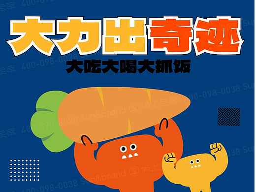 品牌全案 | 董大力！大吃大喝大抓饭！