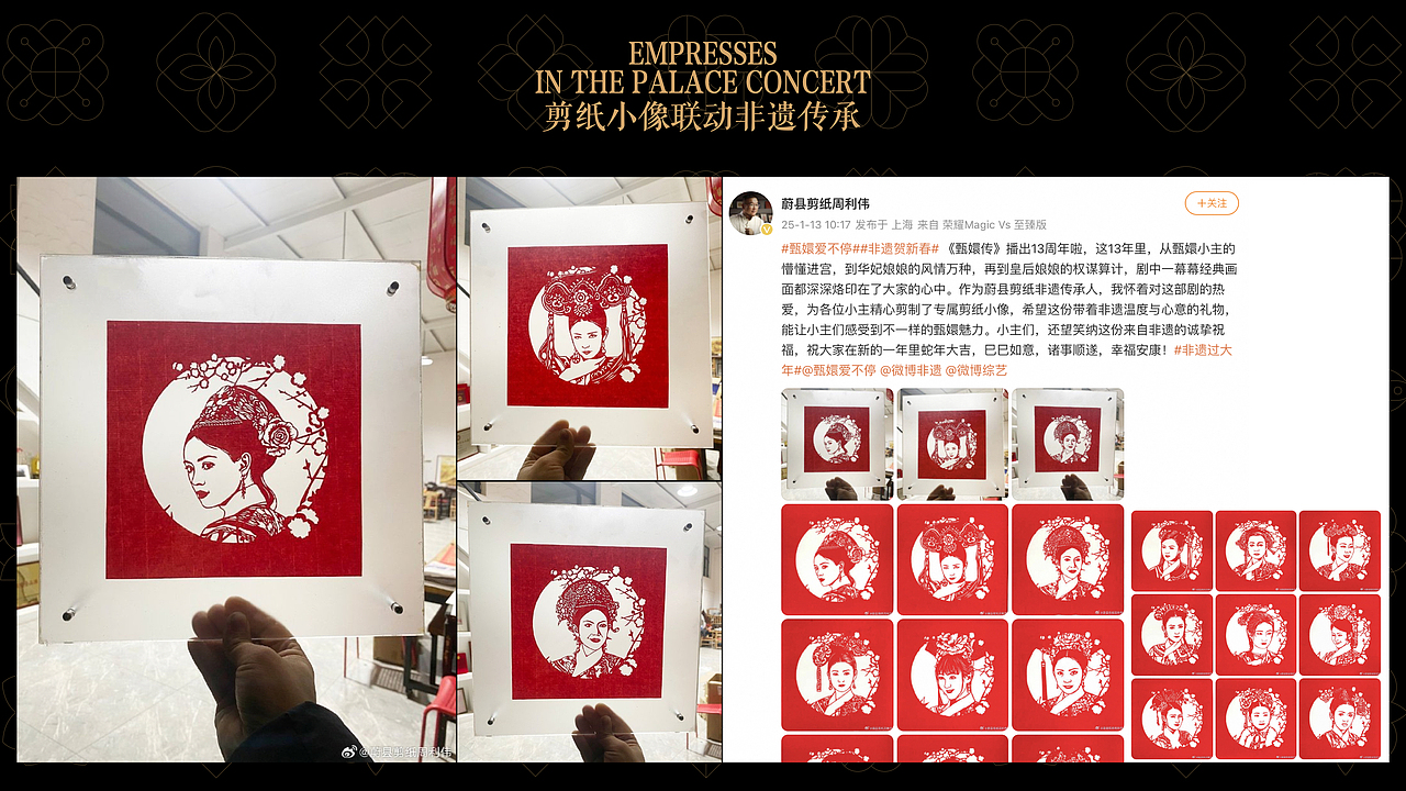 2024综艺年终总结一：甄嬛爱不停（图ZMzg0NDM3NTU2） - 海报 - 站酷设计师B17Studio原创素材 - 站酷ZCOOL