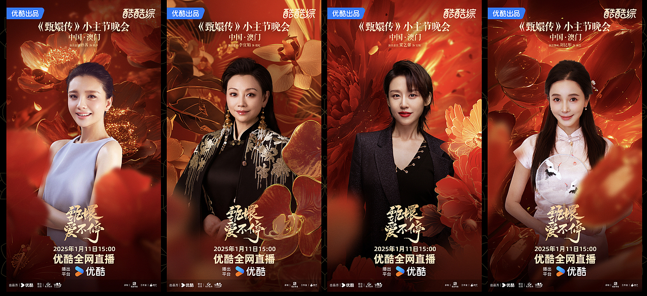 2024综艺年终总结一：甄嬛爱不停（图ZMzg0NDM3OTIw） - 海报 - 站酷设计师B17Studio原创素材 - 站酷ZCOOL