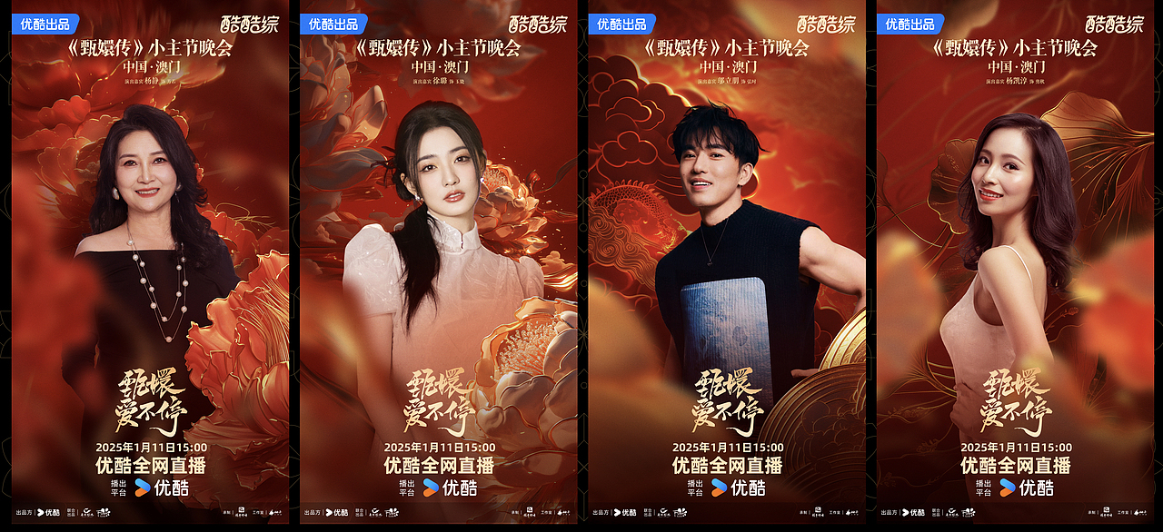 2024综艺年终总结一：甄嬛爱不停（图ZMzg0NDM3OTI4） - 海报 - 站酷设计师B17Studio原创素材 - 站酷ZCOOL