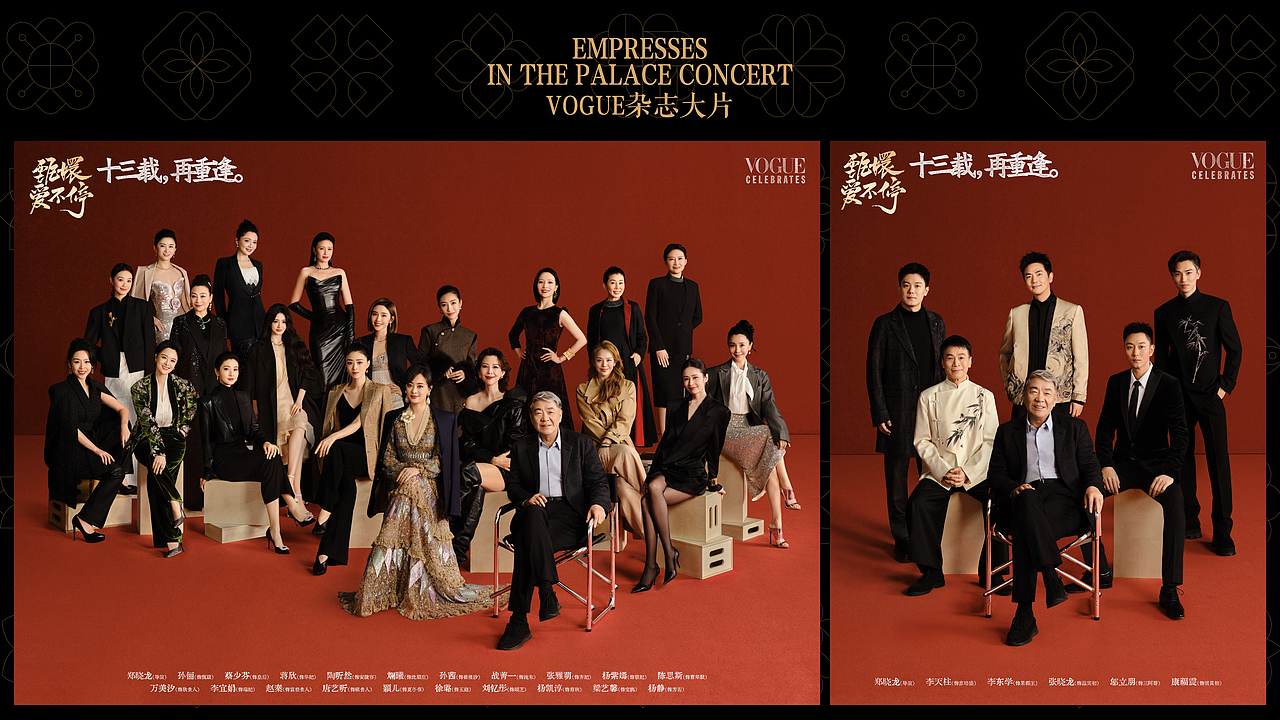 2024综艺年终总结一：甄嬛爱不停（图ZMzg0NDM3OTQw） - 海报 - 站酷设计师B17Studio原创素材 - 站酷ZCOOL