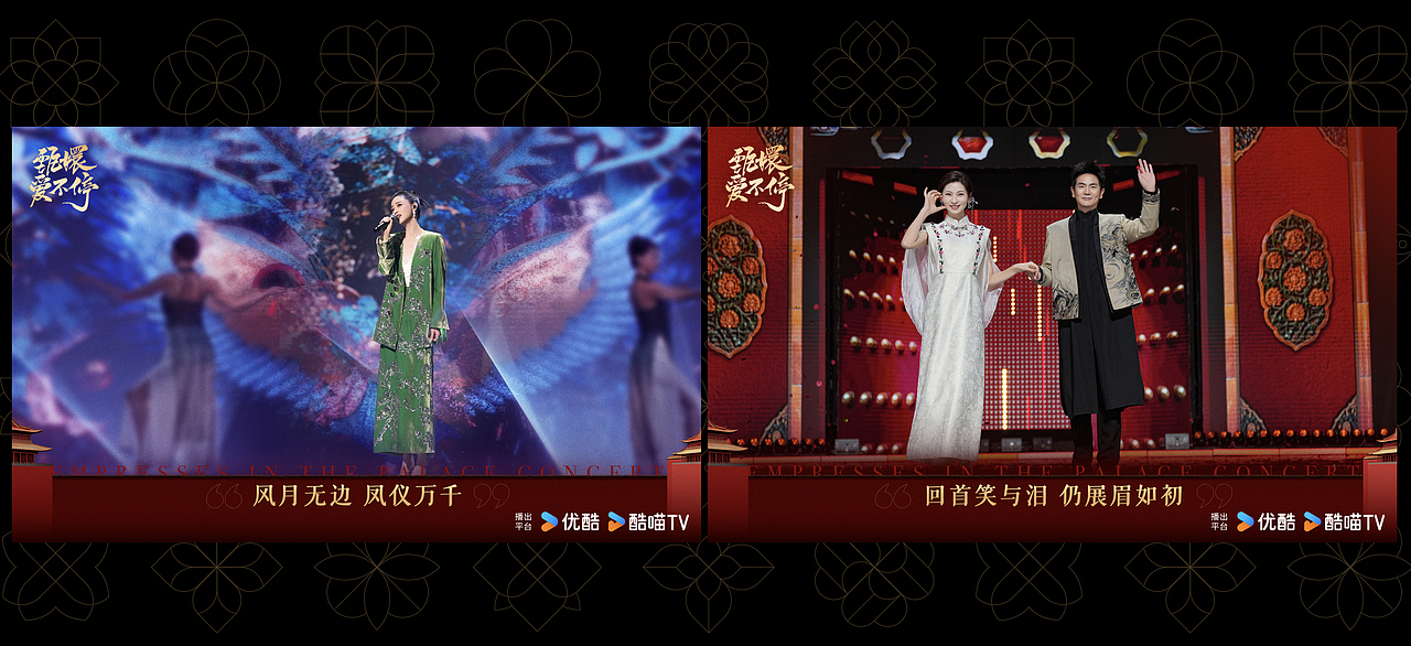 2024综艺年终总结一：甄嬛爱不停（图ZMzg0NDM4MDY0） - 海报 - 站酷设计师B17Studio原创素材 - 站酷ZCOOL