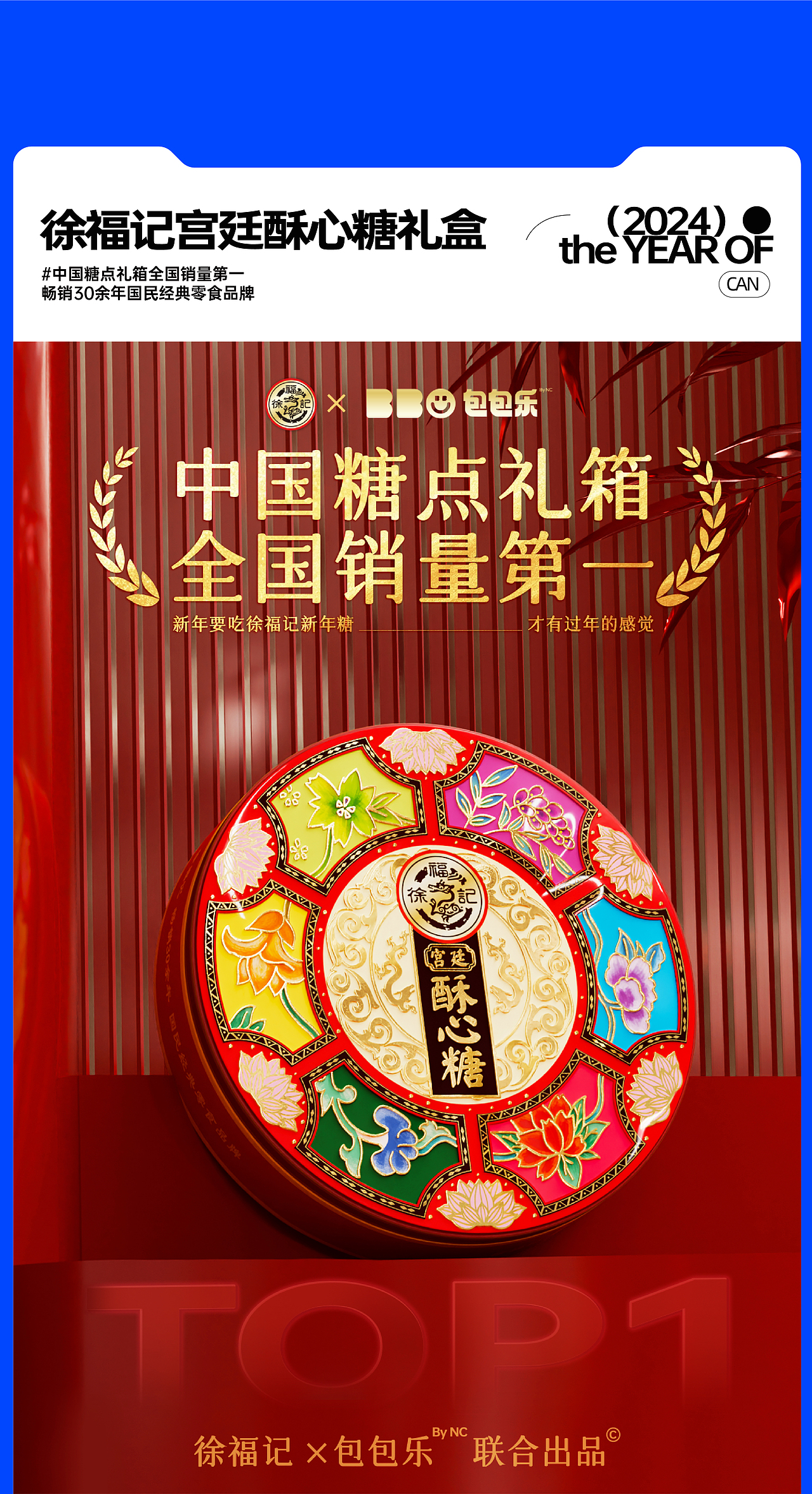 新罐头 | 2024年度案例合集（图ZMzg0NDQwMDcy） - 电商 - 站酷设计师新罐头视觉策略原创素材 - 站酷ZCOOL